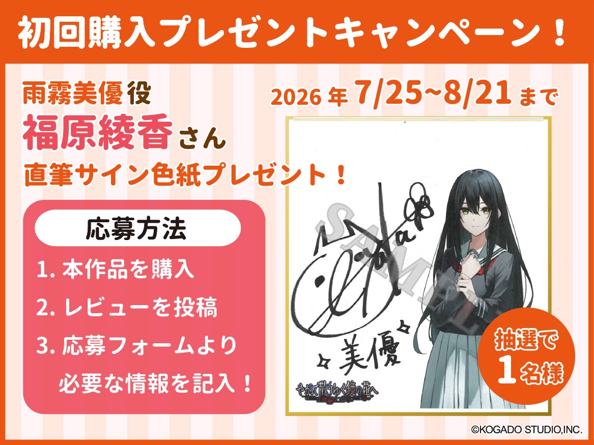 【CV.福原綾香】内気な少女の精一杯【耳かき・シャンプー・添い寝】~『やがて散りゆく鏡の花へ』ASMR雨霧美優編2~ 画像4