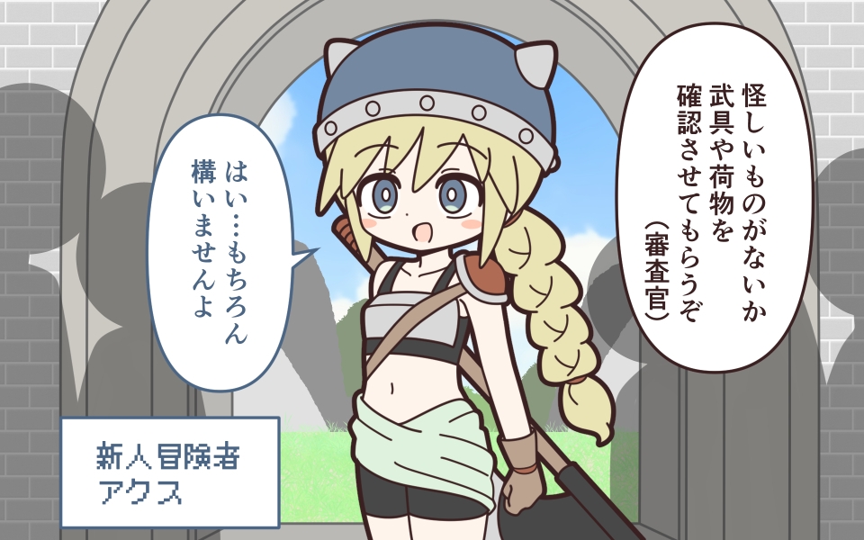 理不尽ファンタジー1入国審査_1