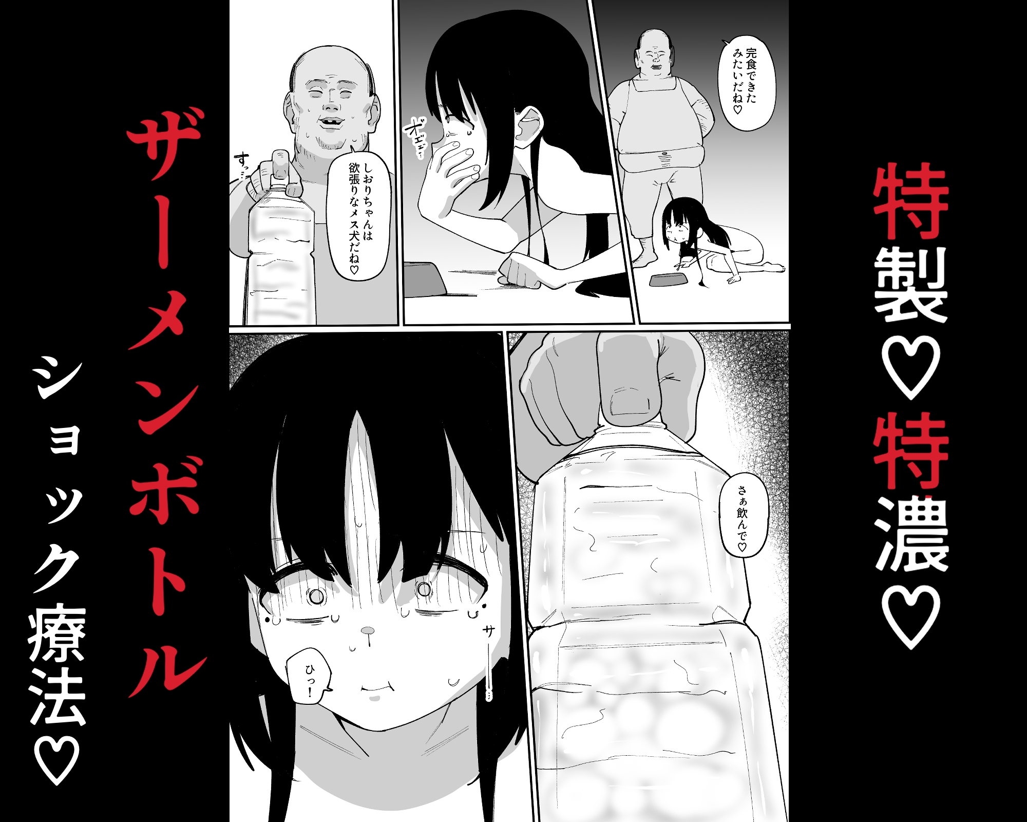 ぶかっけショック療法でトラウマ悪化 〜ザーメン風呂で精神崩壊〜-6
