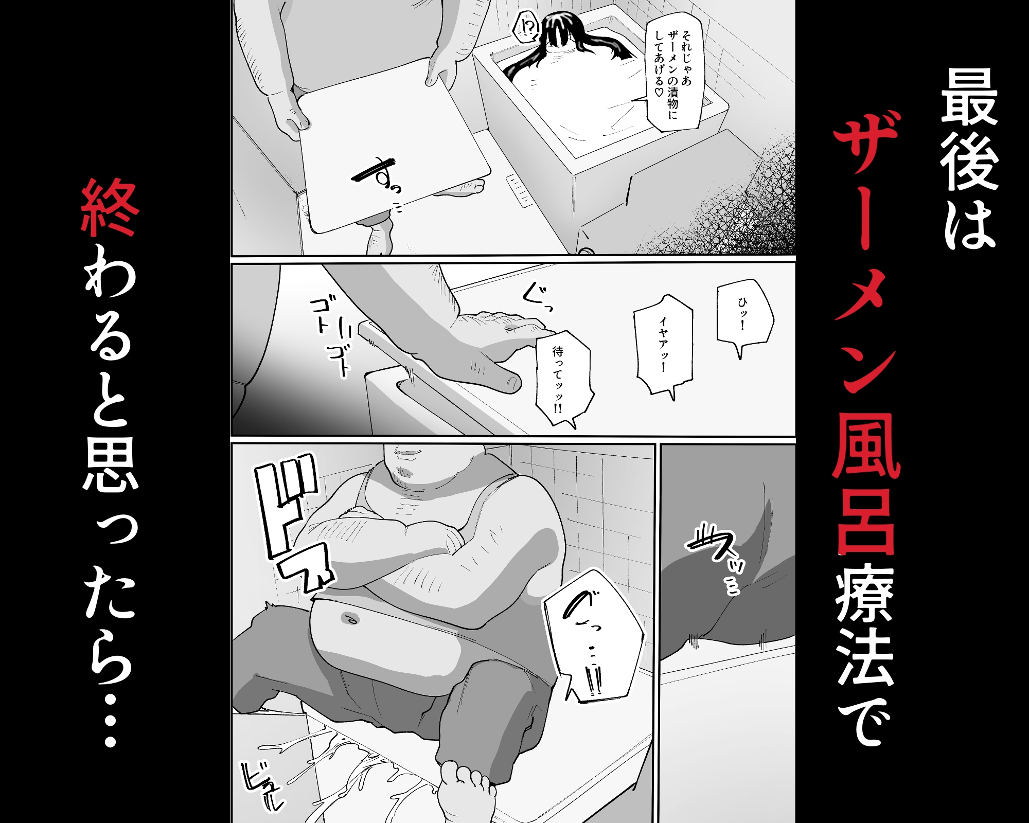 ぶかっけショック療法でトラウマ悪化 〜ザーメン風呂で精神崩壊〜-9