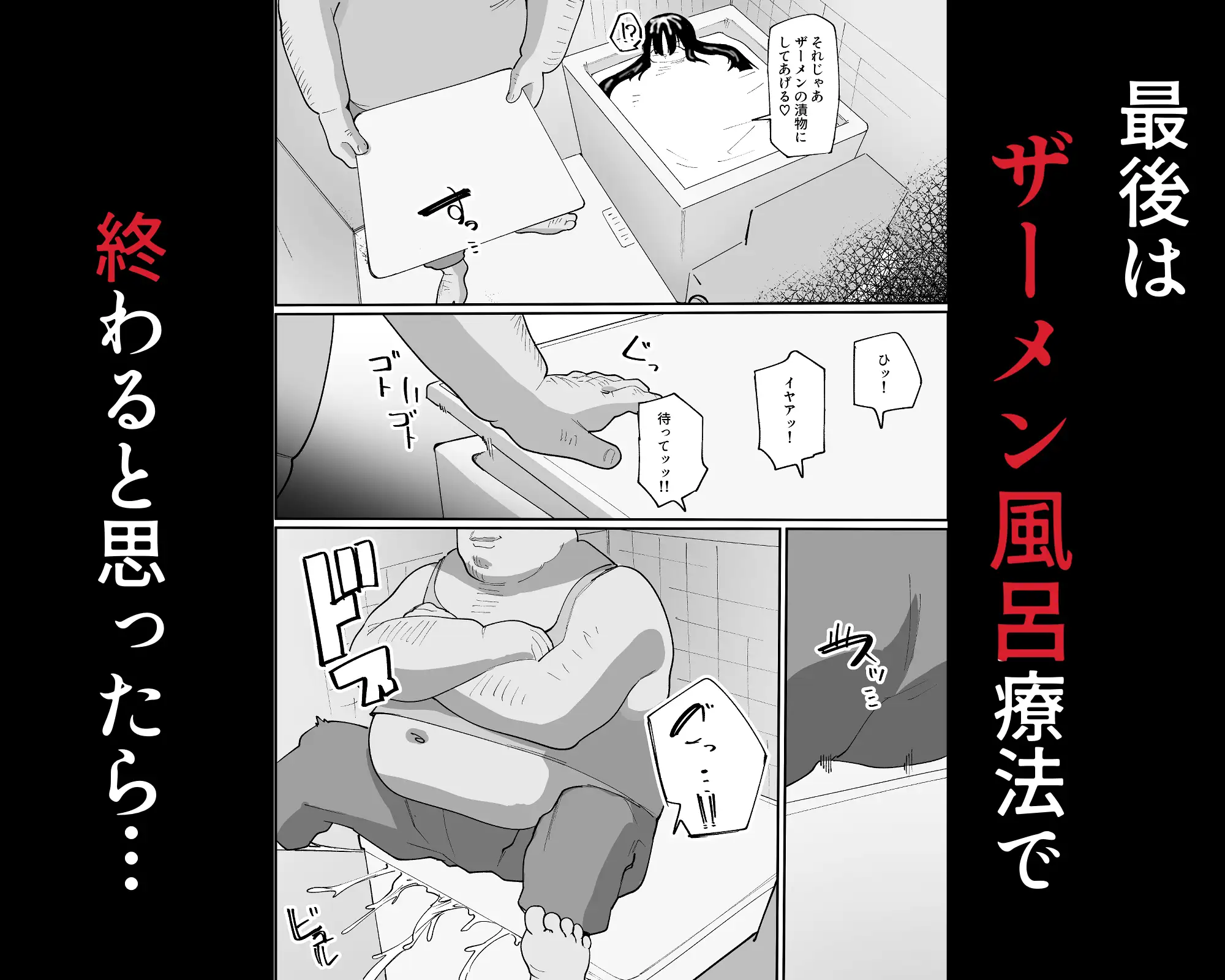 ぶかっけショック療法でトラウマ悪化 〜ザーメン風呂で精神崩壊〜 サンプル画像 8