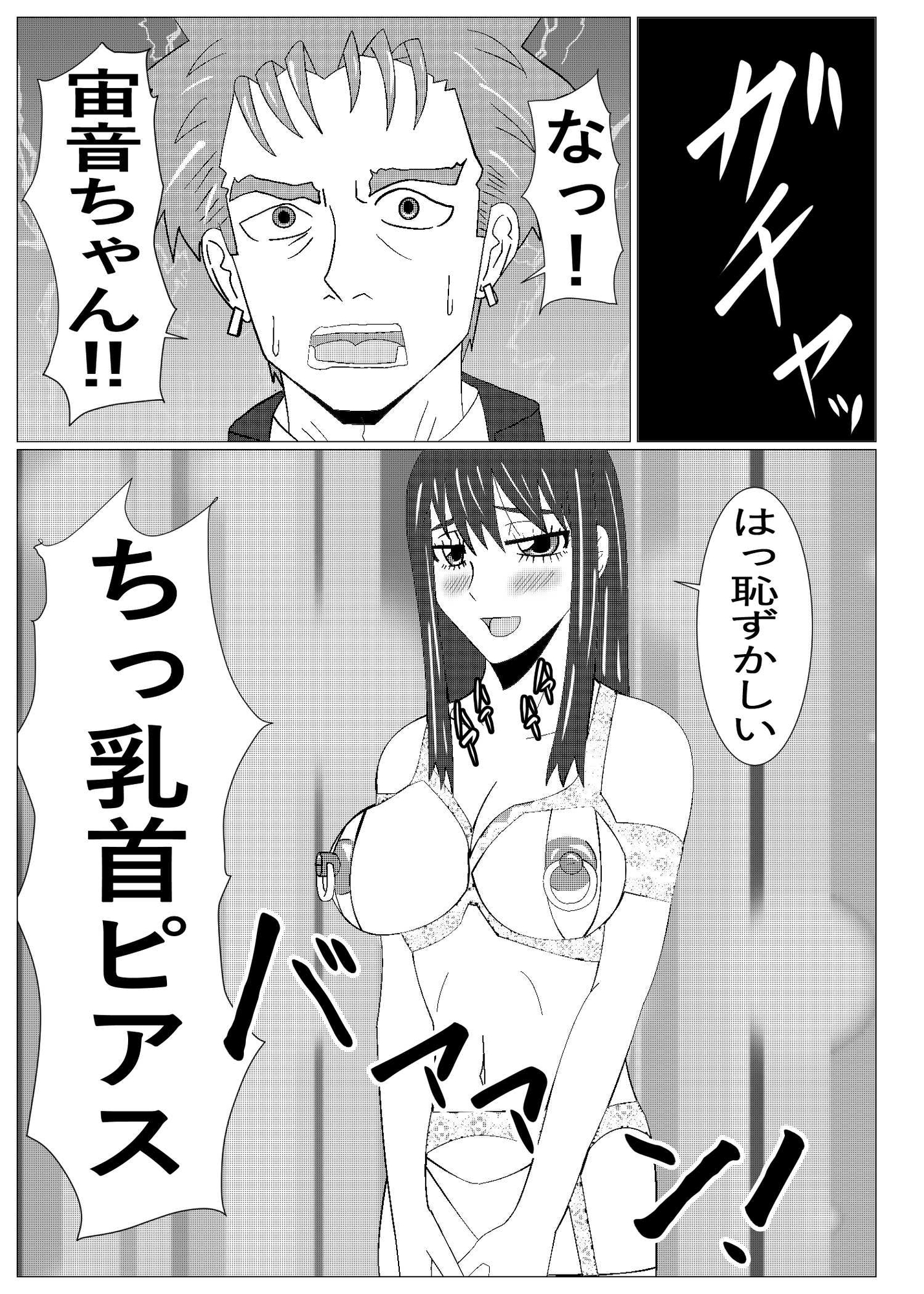 とりかえし⁈-8