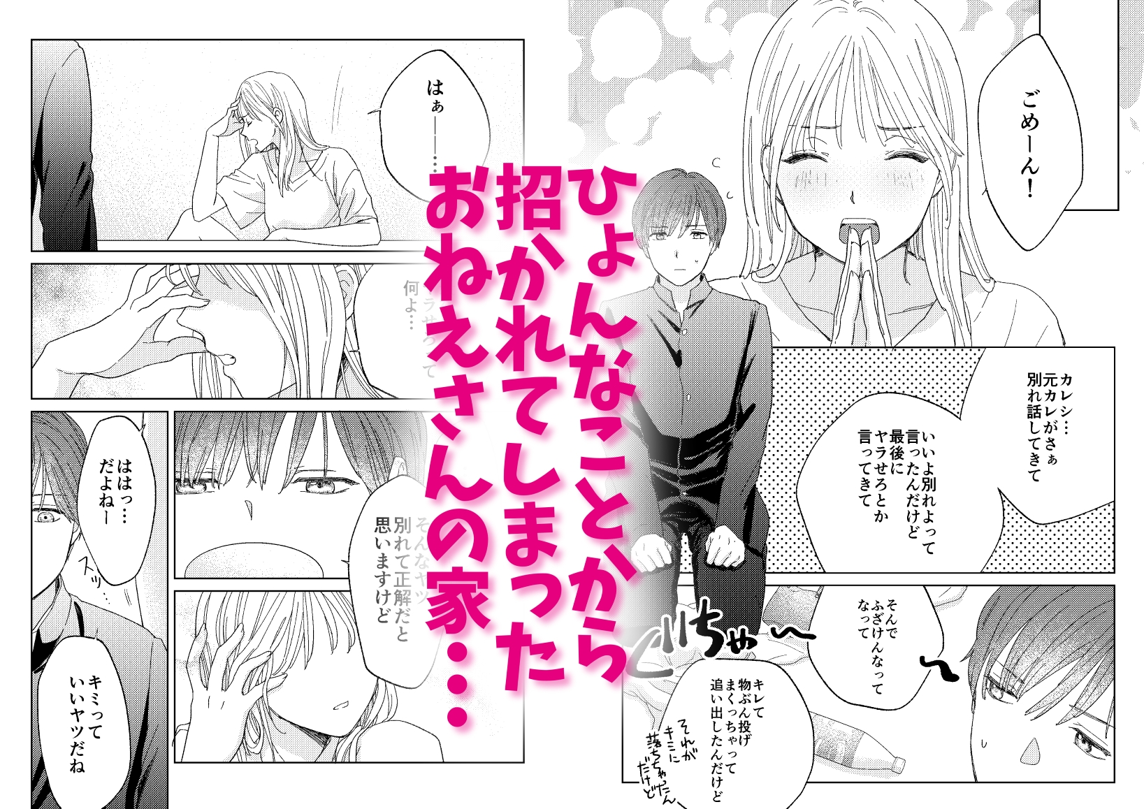 ヘタレ年下男子くんを美味しく育てる方法 画像2