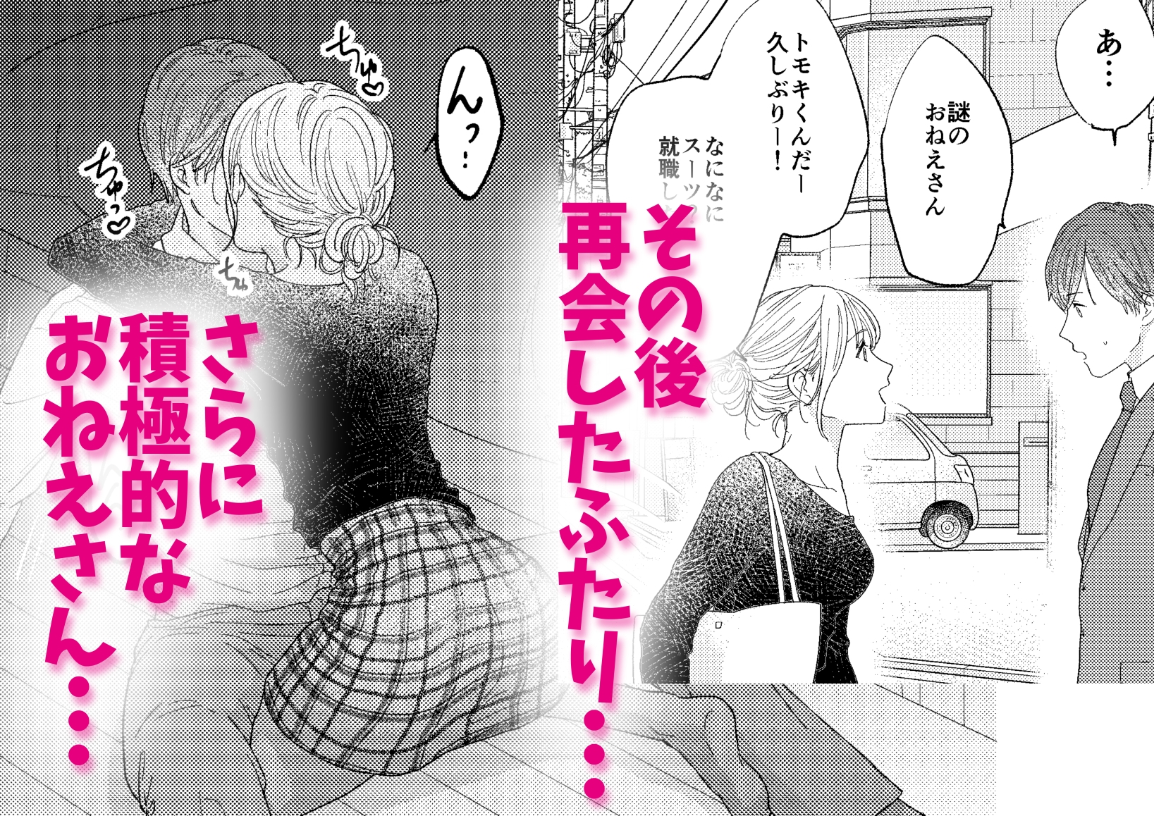 ヘタレ年下男子くんを美味しく育てる方法 画像4
