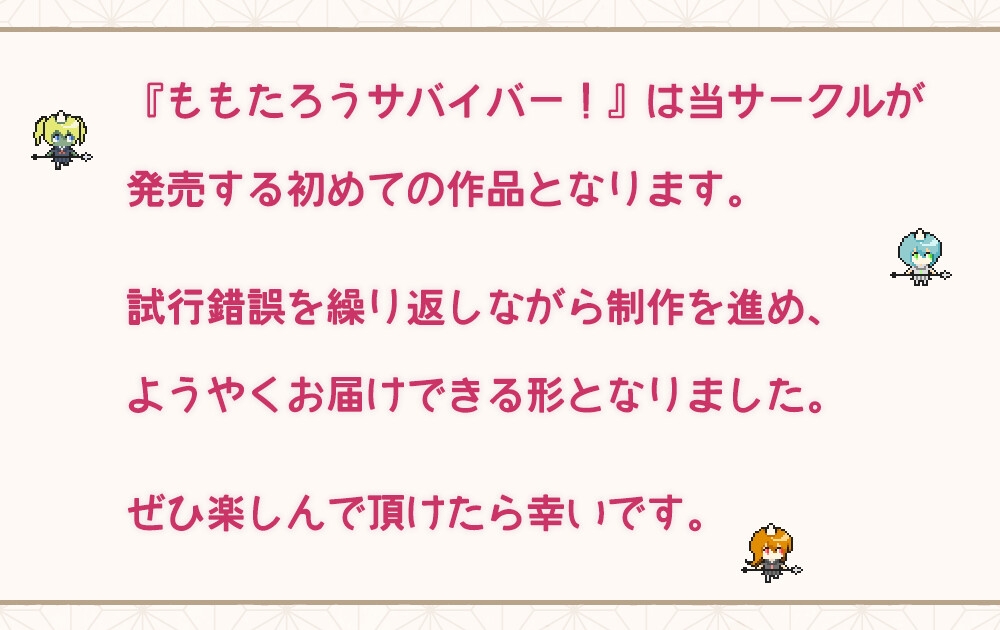 ももたろうサバイバー！ 画像5