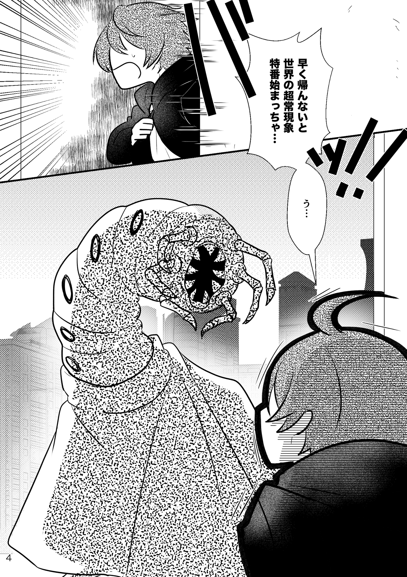 異世界化物日記【1】 画像2
