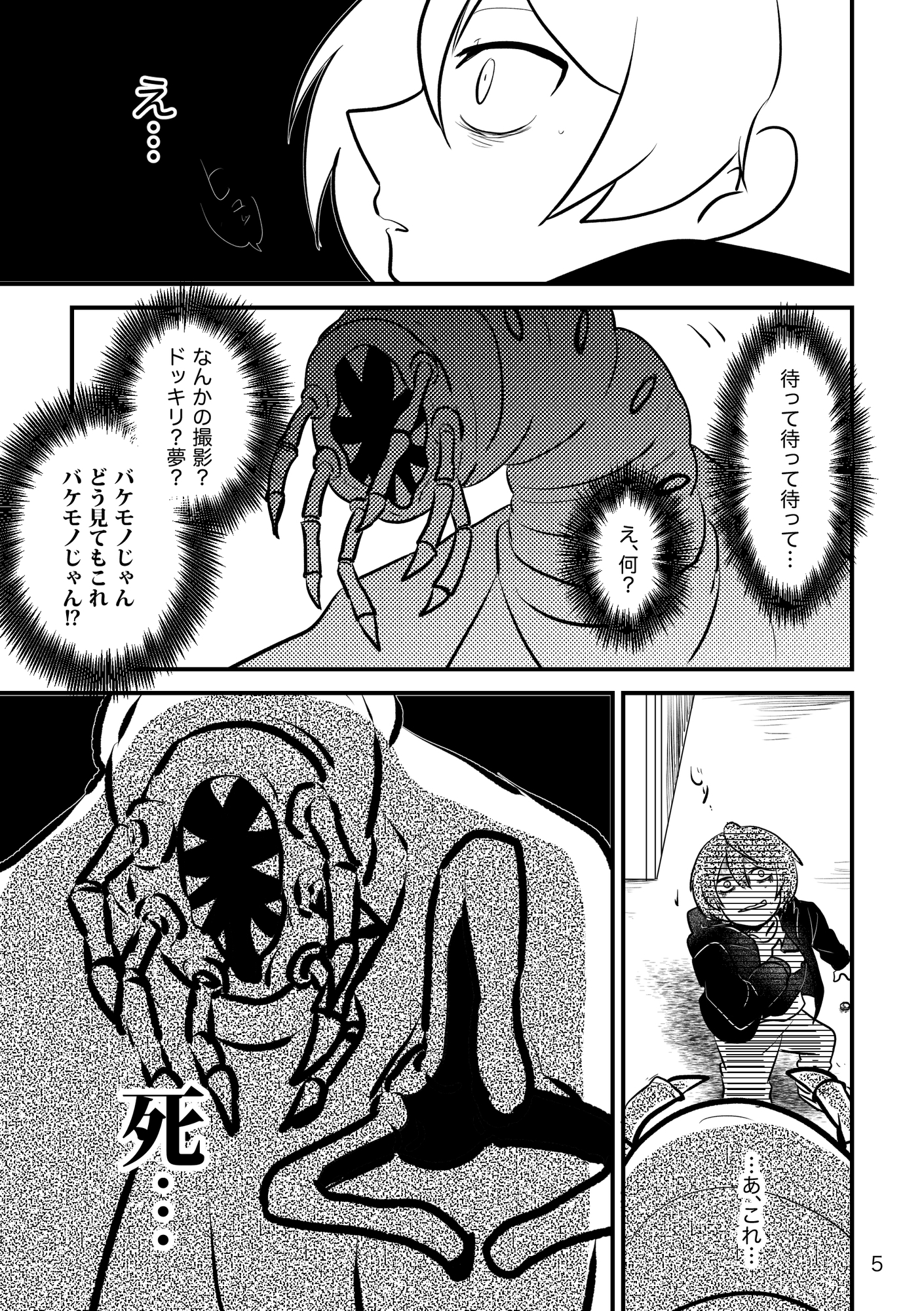 異世界化物日記【1】 画像3
