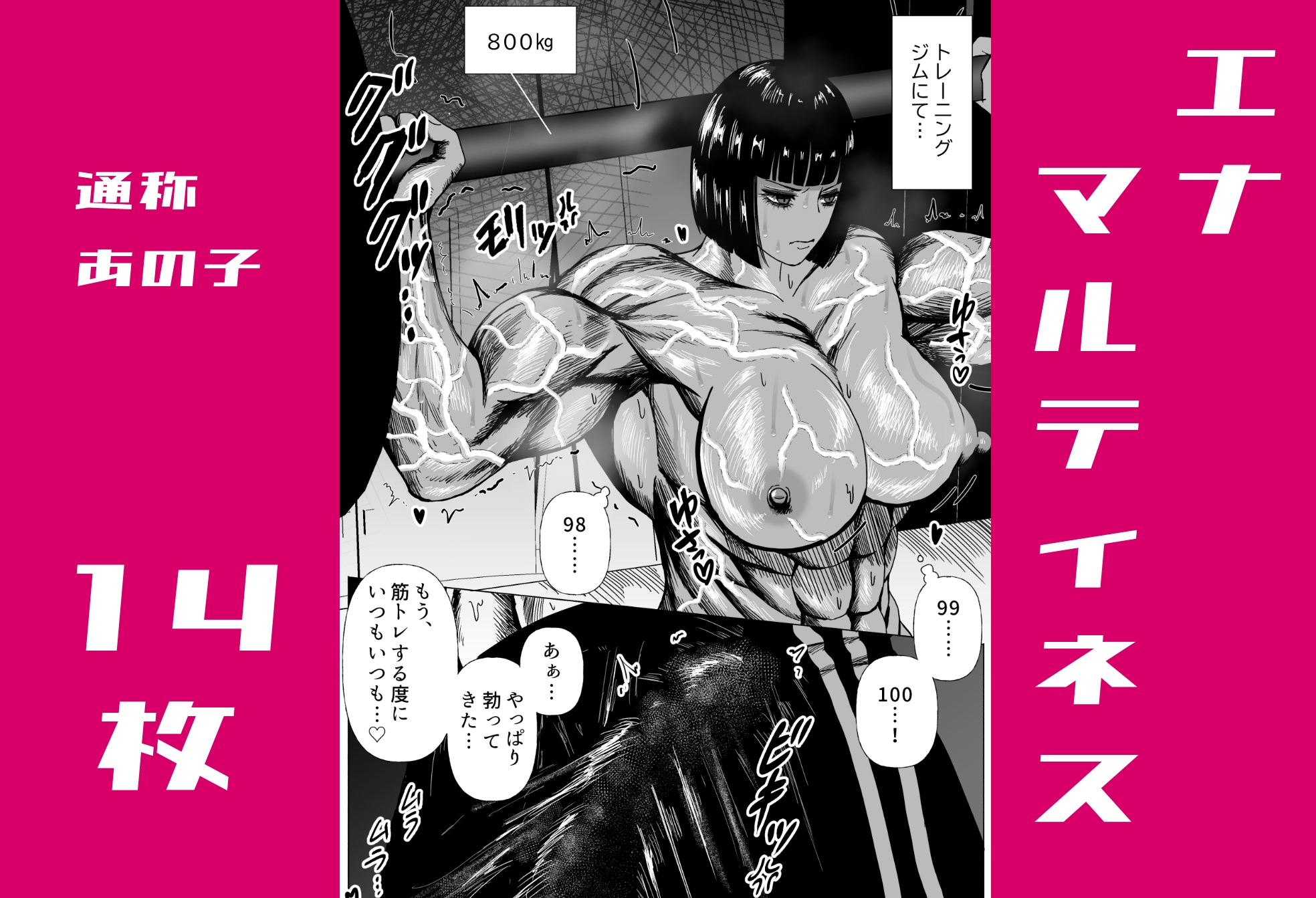 筋肉ふたなり作品集 画像4