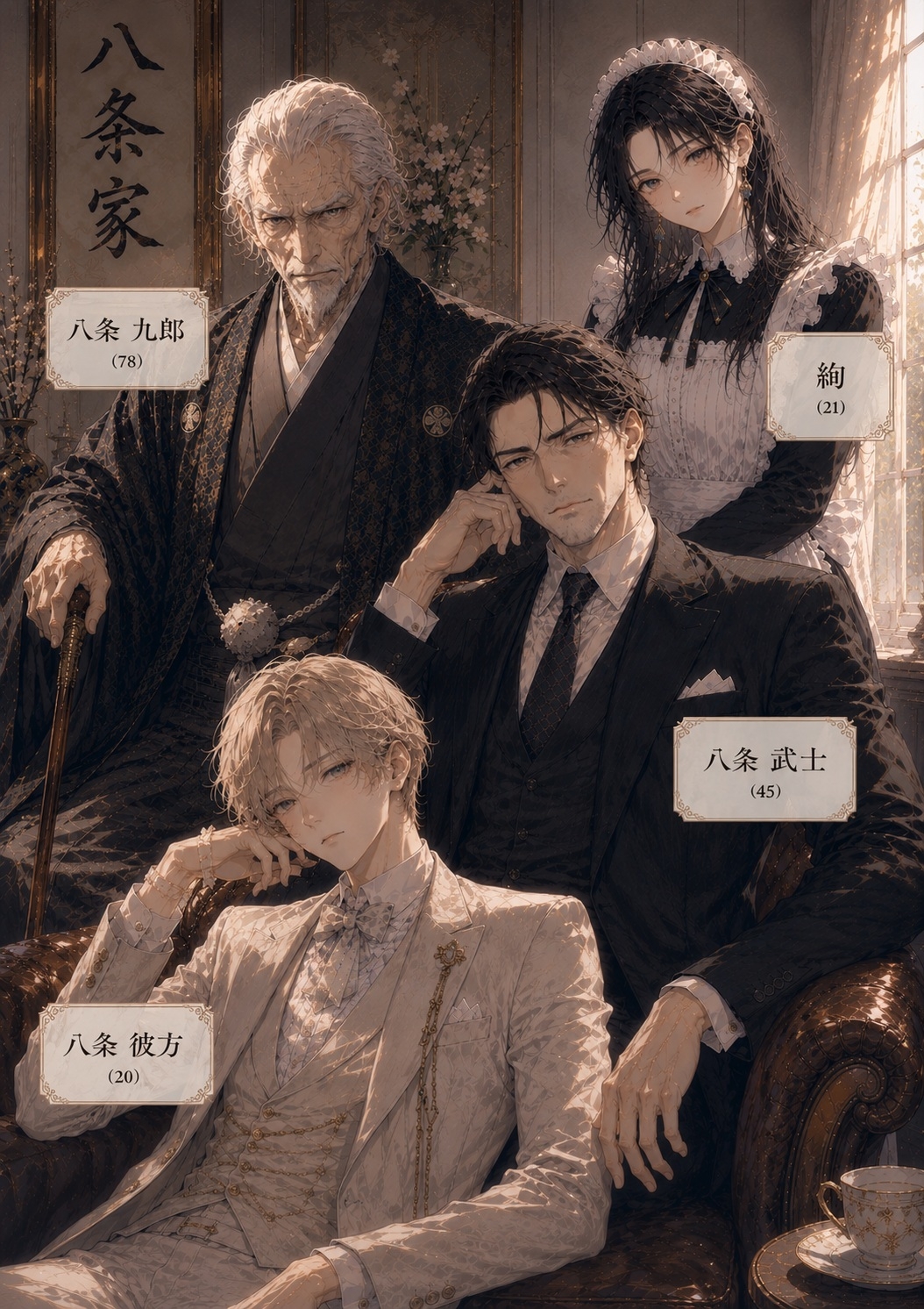 八条家の三人のご主人様と私 thumbnail 3