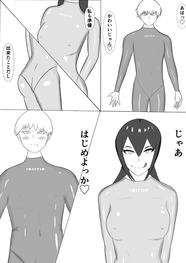私たちのフェチ活♡~ぴっちりスーツ水着編~ thumbnail 3
