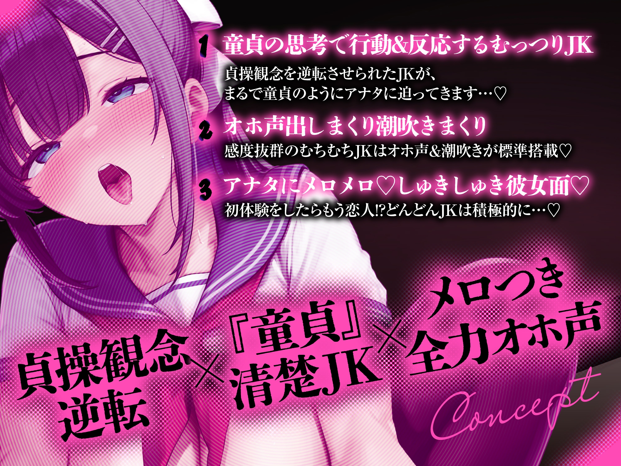 【♡アヘオホ常識改変♡】貞操逆転♪メロつき発情童貞JK♡～貞操観念がバグった脳みそちんぽJKにモテまくり中出ししまくり性活♪～「おじさん…ビッチすぎますよぉ…♡」 サンプル2