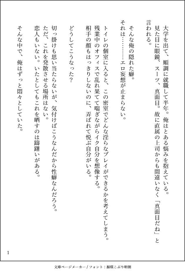 上司と秘密の性癖レッスン～上司に性癖バレました～ [ちょこ月] | DLsiteがるまに 2