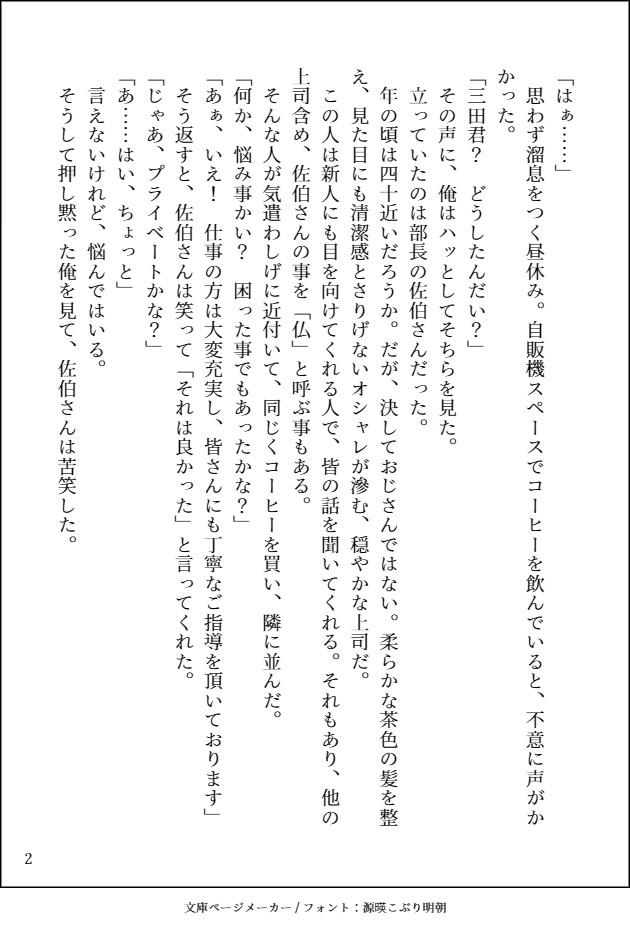 上司と秘密の性癖レッスン～上司に性癖バレました～ [ちょこ月] | DLsiteがるまに 3