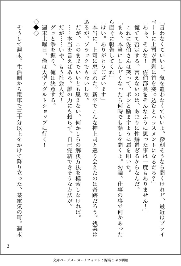 上司と秘密の性癖レッスン～上司に性癖バレました～ [ちょこ月] | DLsiteがるまに 4