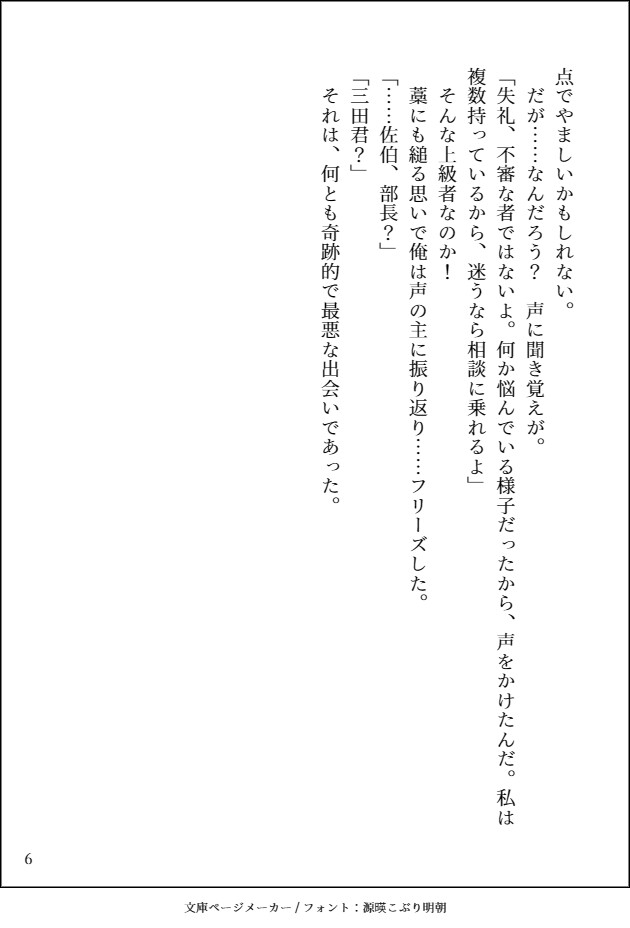 上司と秘密の性癖レッスン～上司に性癖バレました～ [ちょこ月] | DLsiteがるまに 7