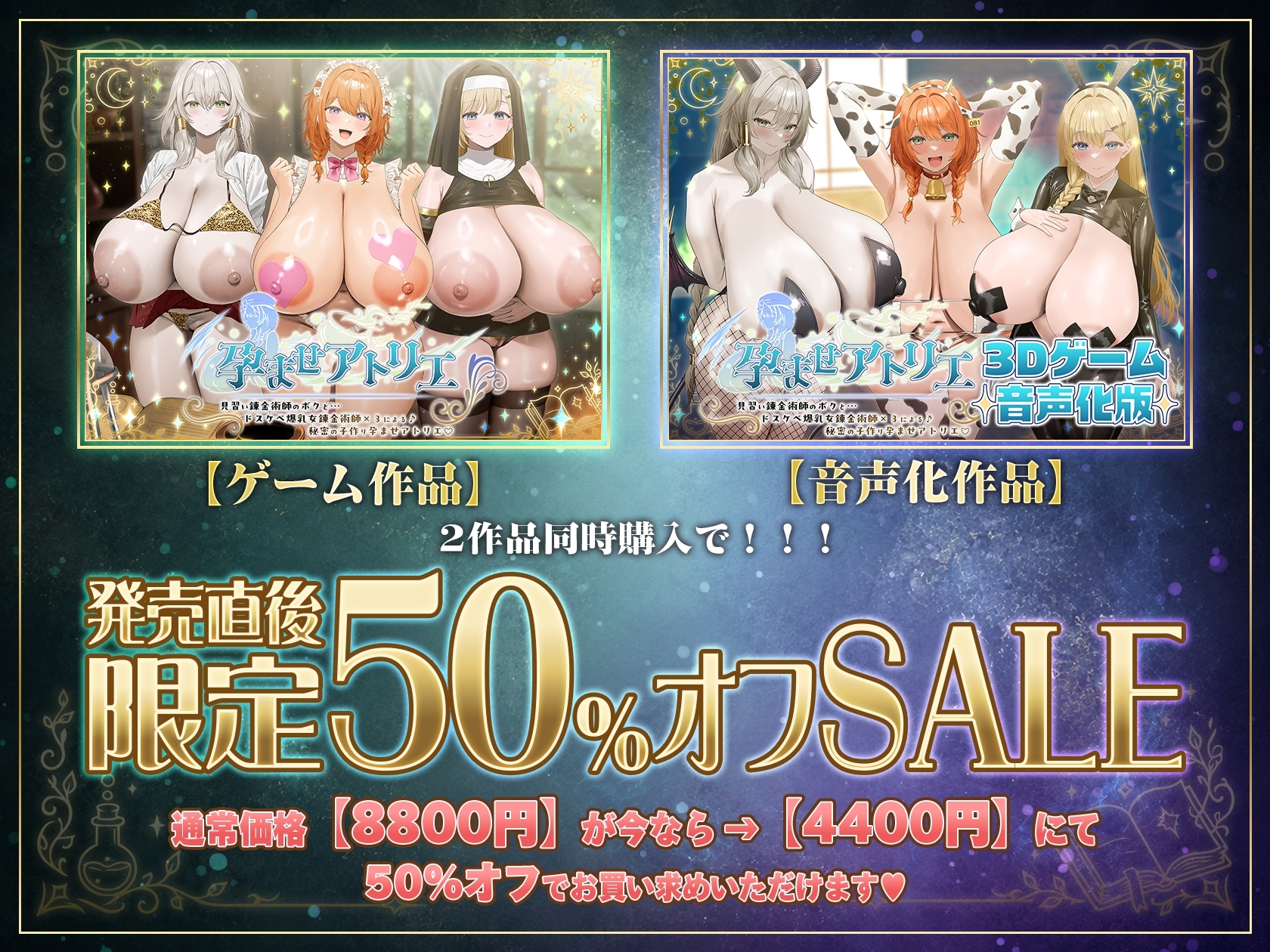 【10/10日まで 早期限定340大特典】~孕ませアトリエ~ 見習い錬金術師のボクと…ドスケベ爆乳女錬金術師×3による♪…秘密の子作り孕ませアトリエ♪ 画像1