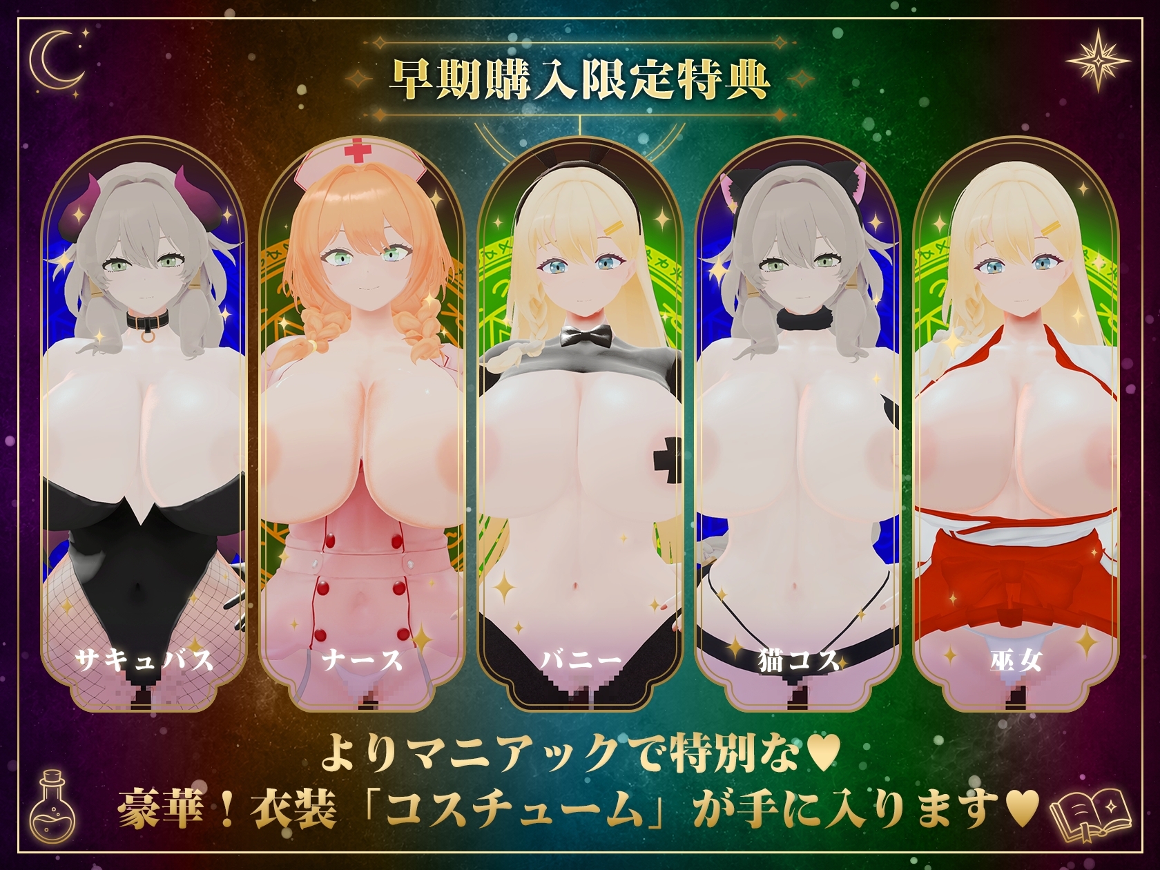 【10/10日まで 早期限定340大特典】~孕ませアトリエ~ 見習い錬金術師のボクと…ドスケベ爆乳女錬金術師×3による♪…秘密の子作り孕ませアトリエ♪ 画像3