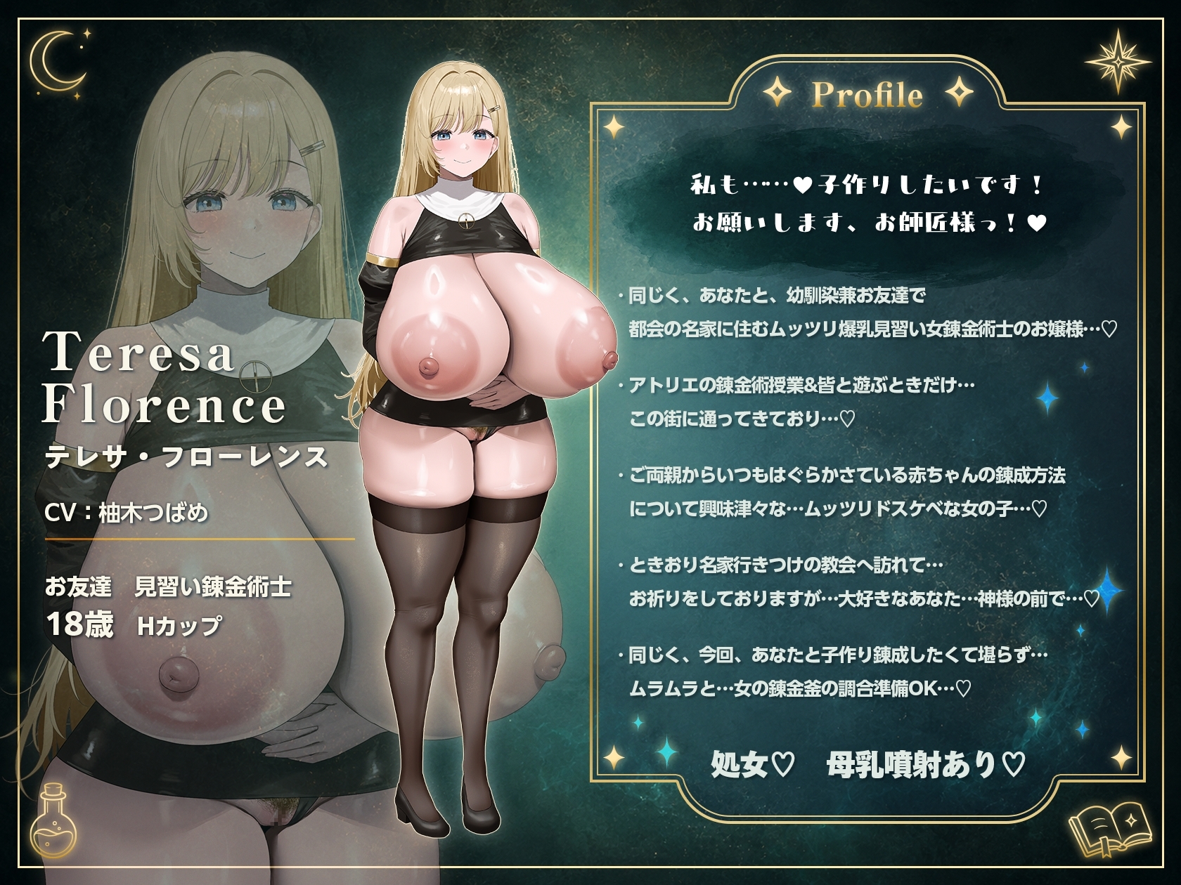 【10/10日まで 早期限定340大特典】~孕ませアトリエ~ 見習い錬金術師のボクと…ドスケベ爆乳女錬金術師×3による♪…秘密の子作り孕ませアトリエ♪ 画像6