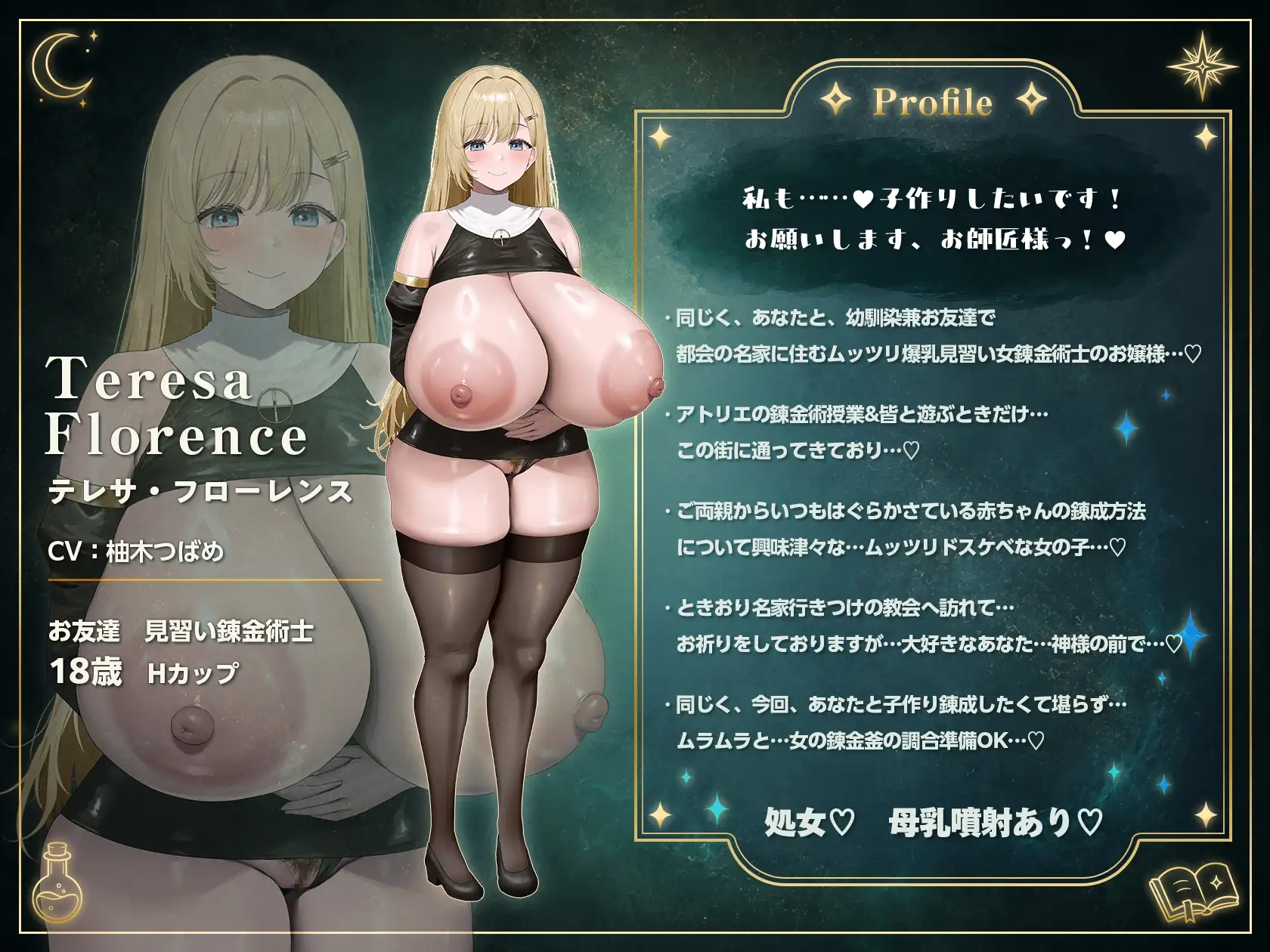【3Dゲーム音声化版】絶大長編作～孕ませアトリエ