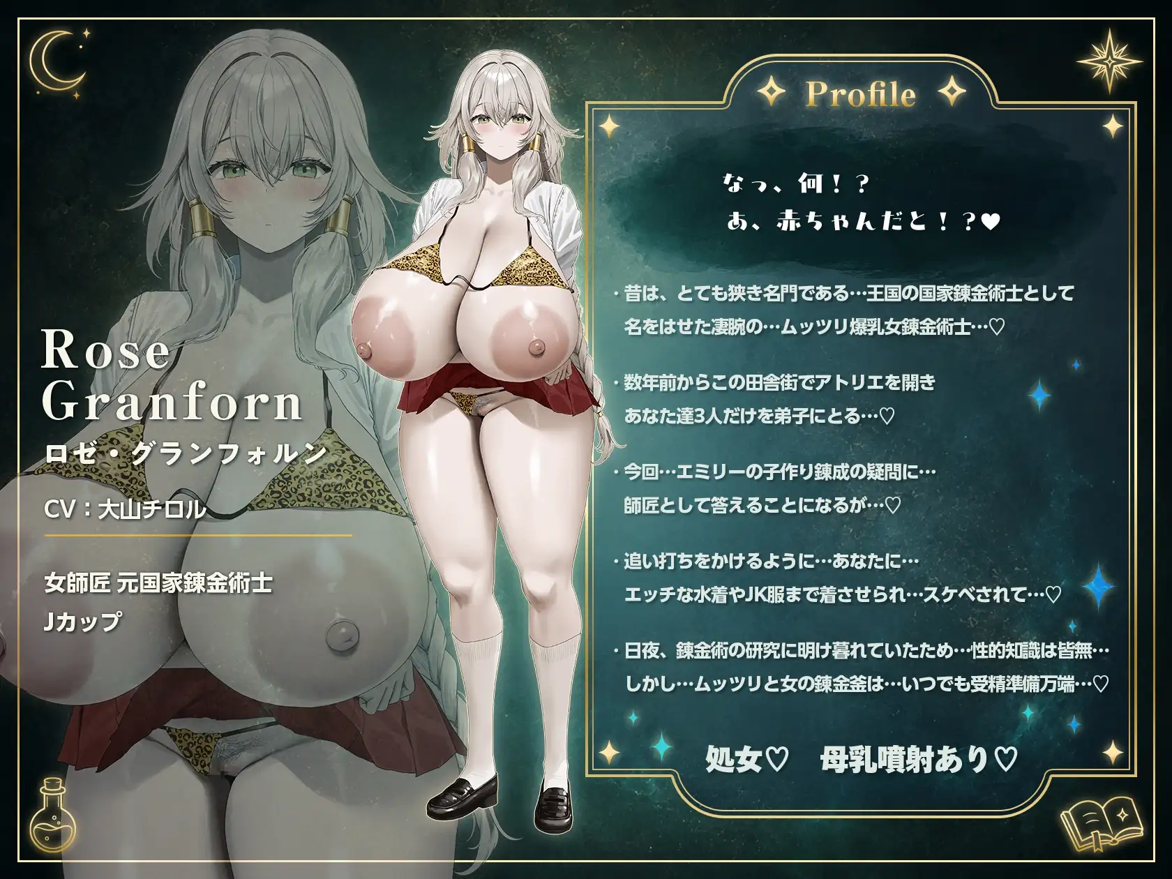 【3Dゲーム音声化版】絶大長編作～孕ませアトリエ