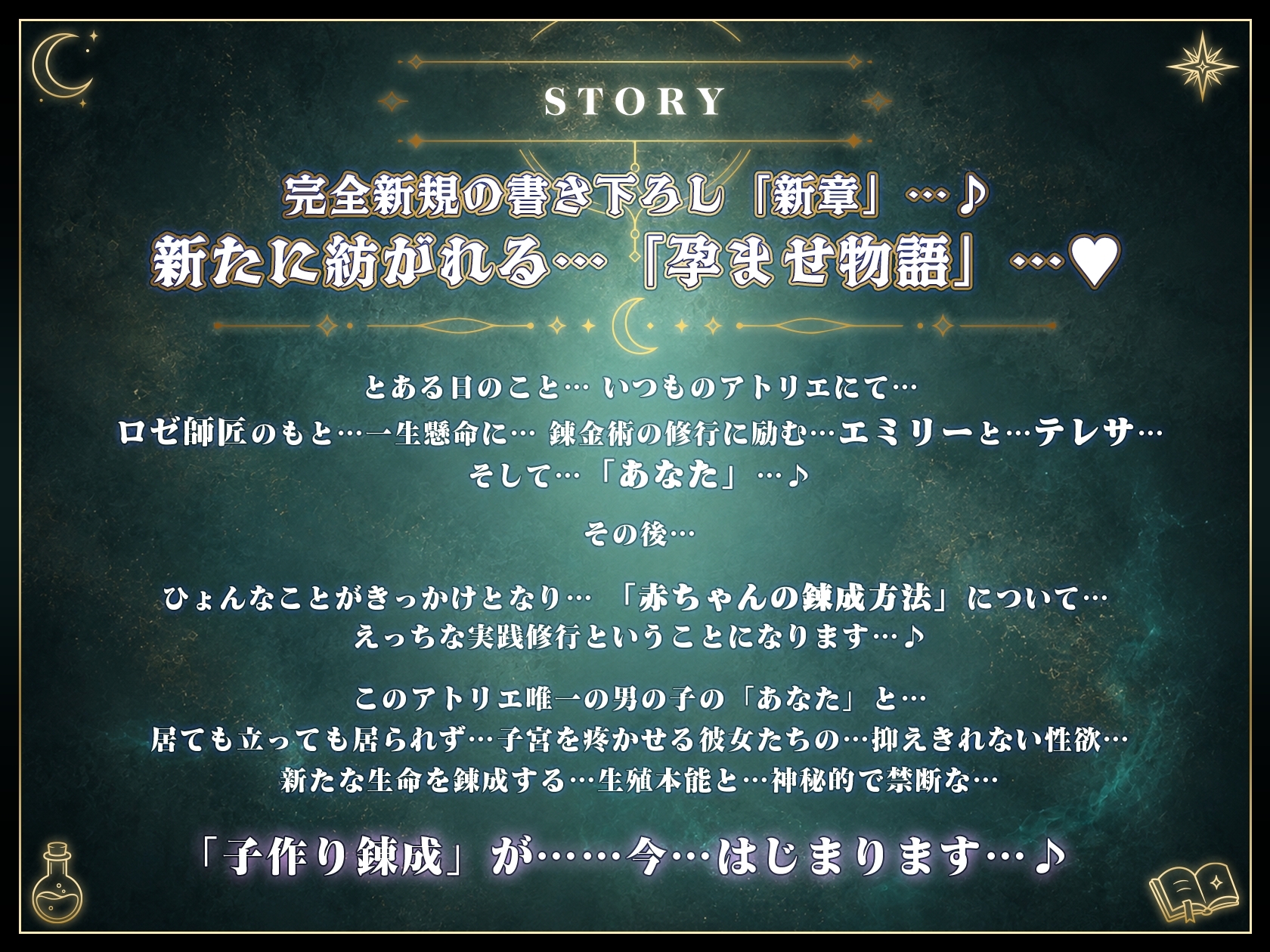 【10/10日まで 早期限定340大特典】~孕ませアトリエ~ 見習い錬金術師のボクと…ドスケベ爆乳女錬金術師×3による♪…秘密の子作り孕ませアトリエ♪ 画像8