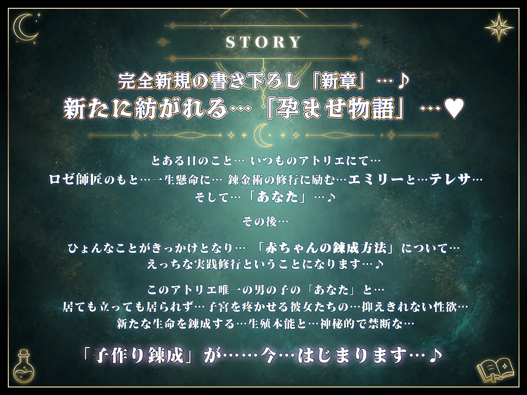 【3Dゲーム音声化版】絶大長編作～孕ませアトリエ