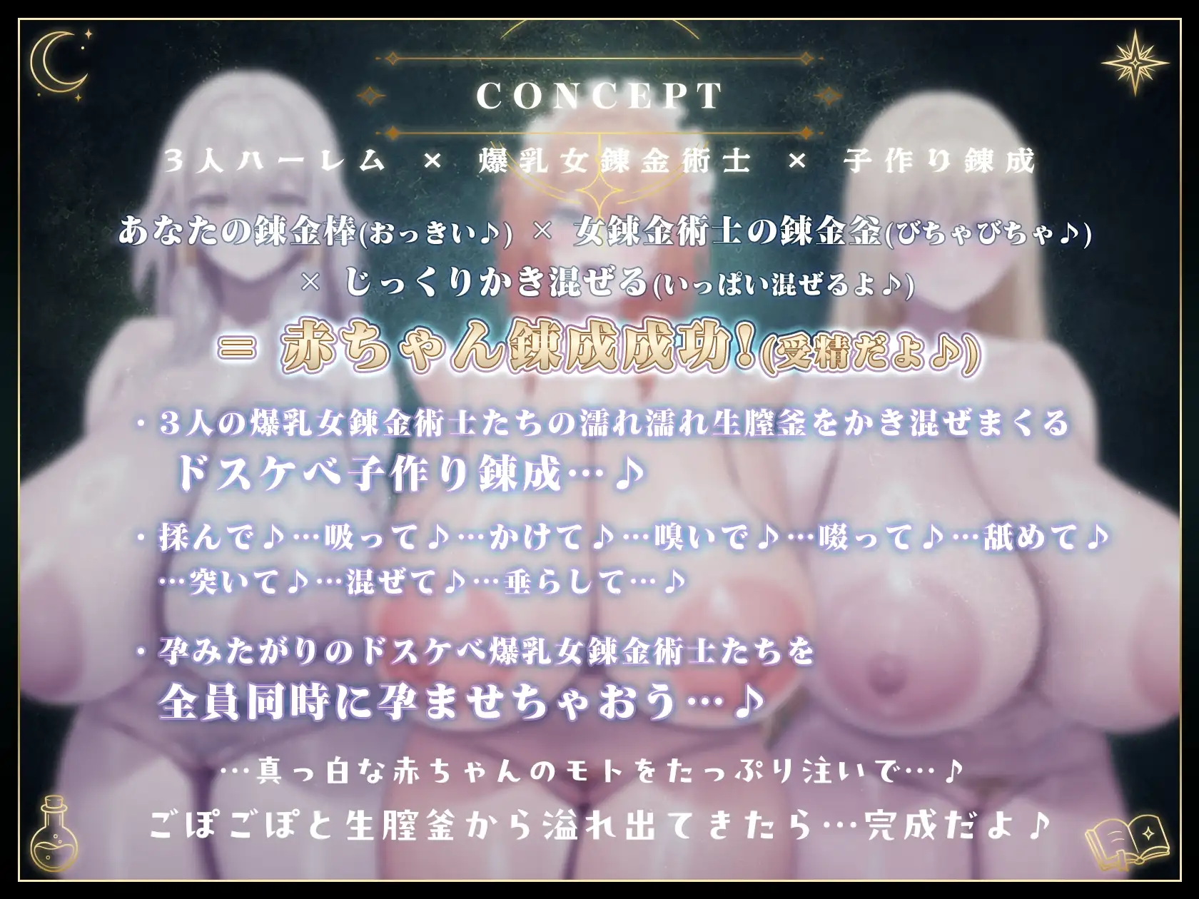 【3Dゲーム音声化版】絶大長編作～孕ませアトリエ
