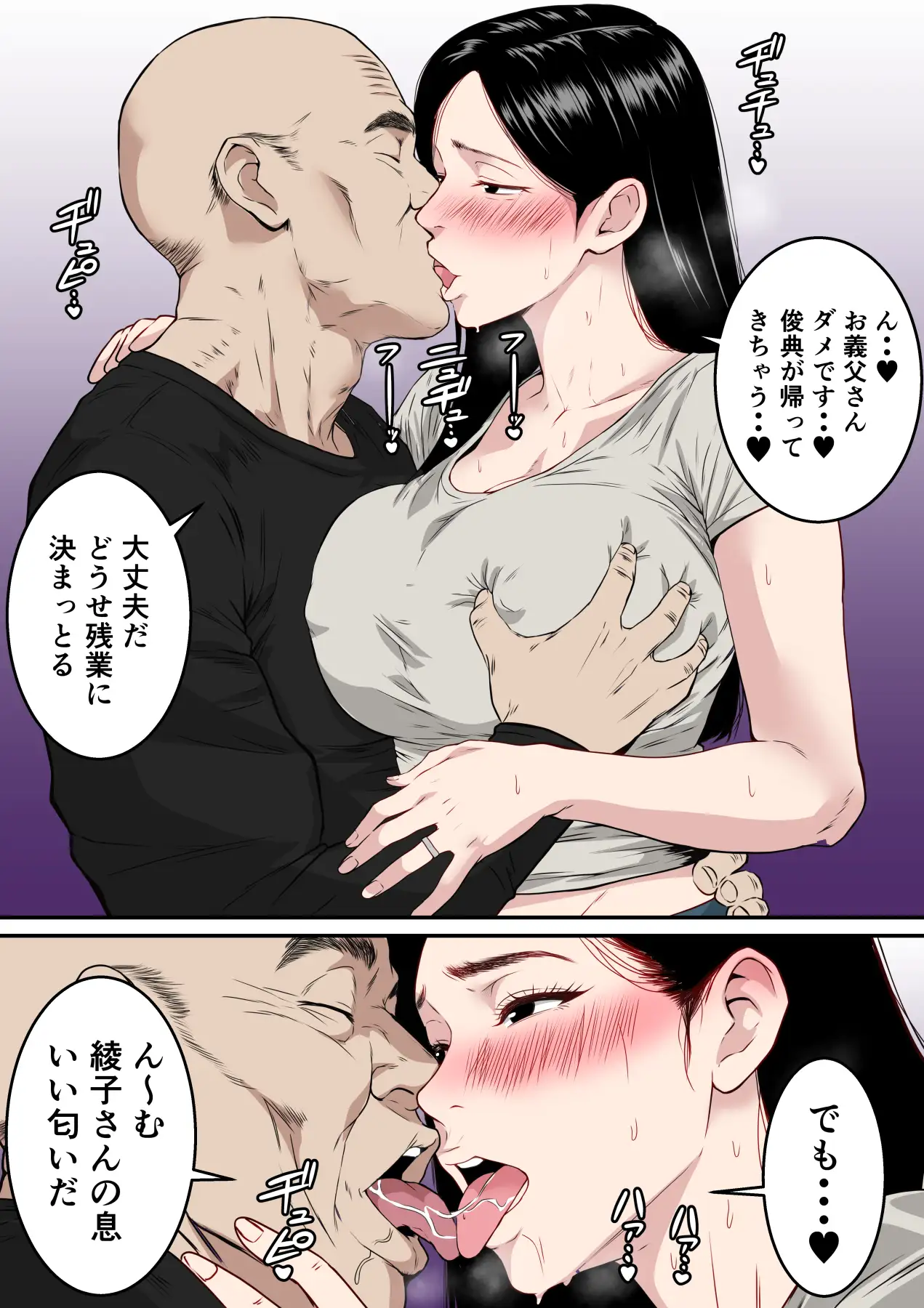 【フルカラー版】お義父さん・・・中出しだけはやめてください 〜妻が義父にねっとり寝取られるお話〜 サンプル画像 6