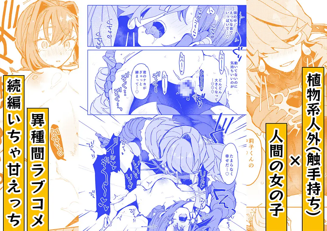 Drunk pollination -酔った研究対象の植物人外といちゃ甘酔いどれっくすする話- サンプル画像1