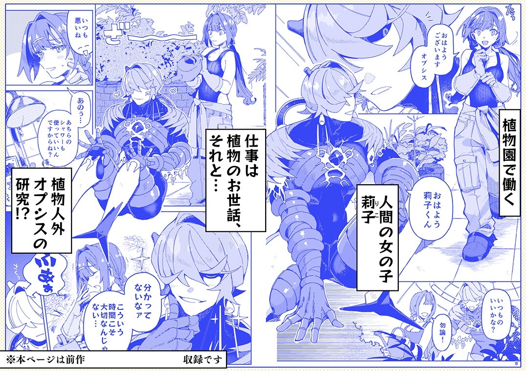 Drunk pollination -酔った研究対象の植物人外といちゃ甘酔いどれっくすする話- 画像2