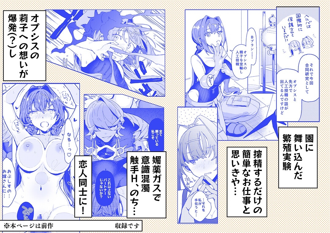 Drunk pollination -酔った研究対象の植物人外といちゃ甘酔いどれっくすする話- 画像3