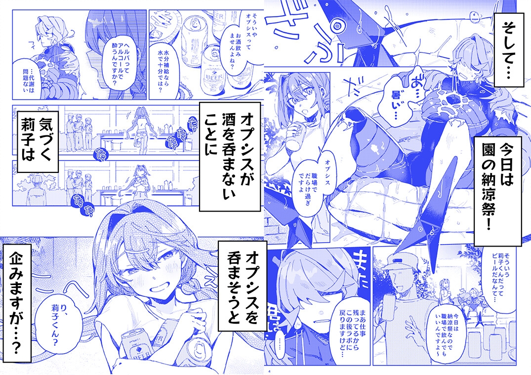 Drunk pollination -酔った研究対象の植物人外といちゃ甘酔いどれっくすする話- 画像4