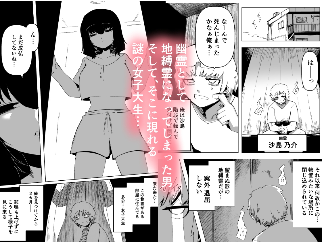幽霊さんと××しましょ thumbnail 2