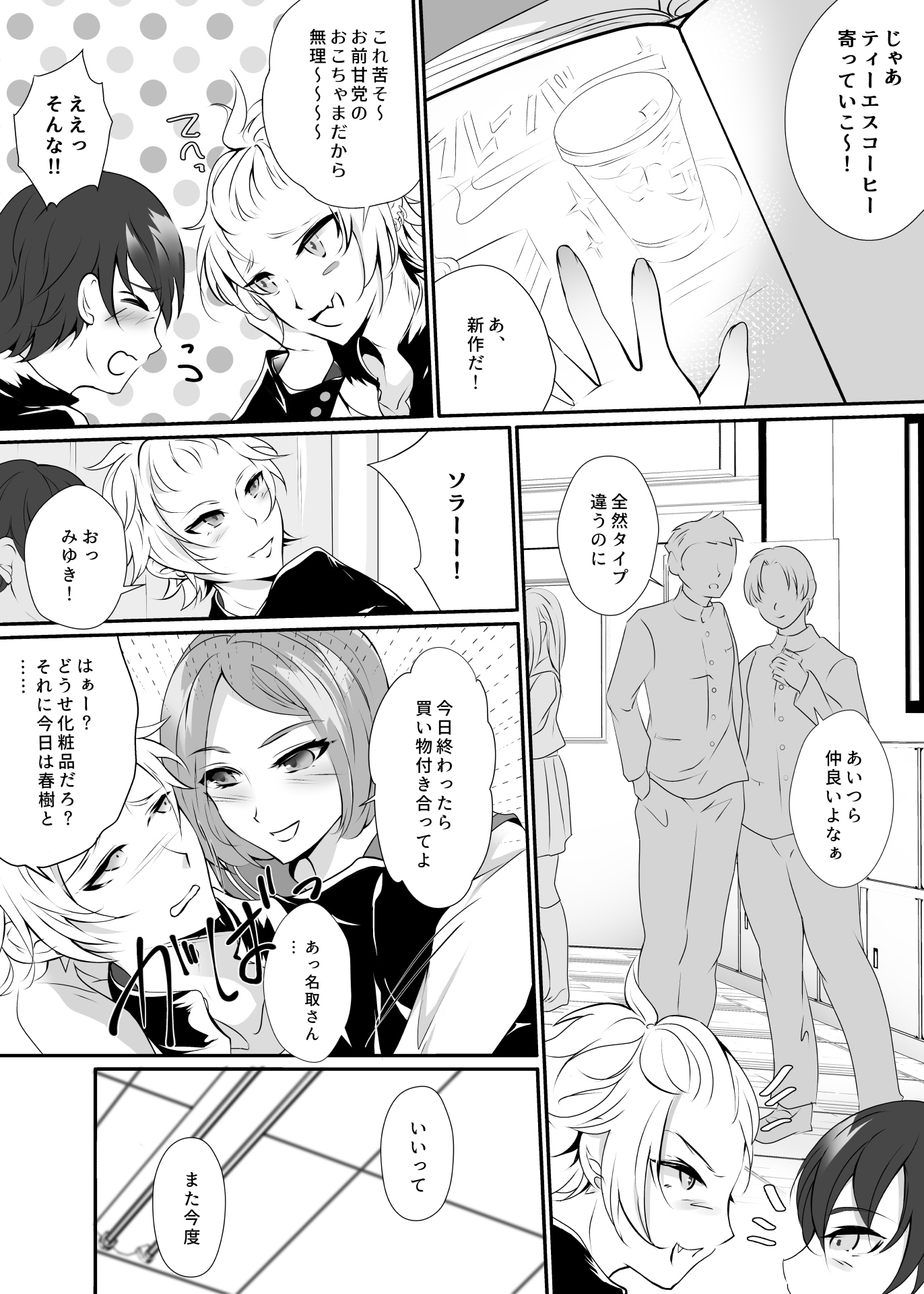 なぁ、もっと触ってみろよ-2