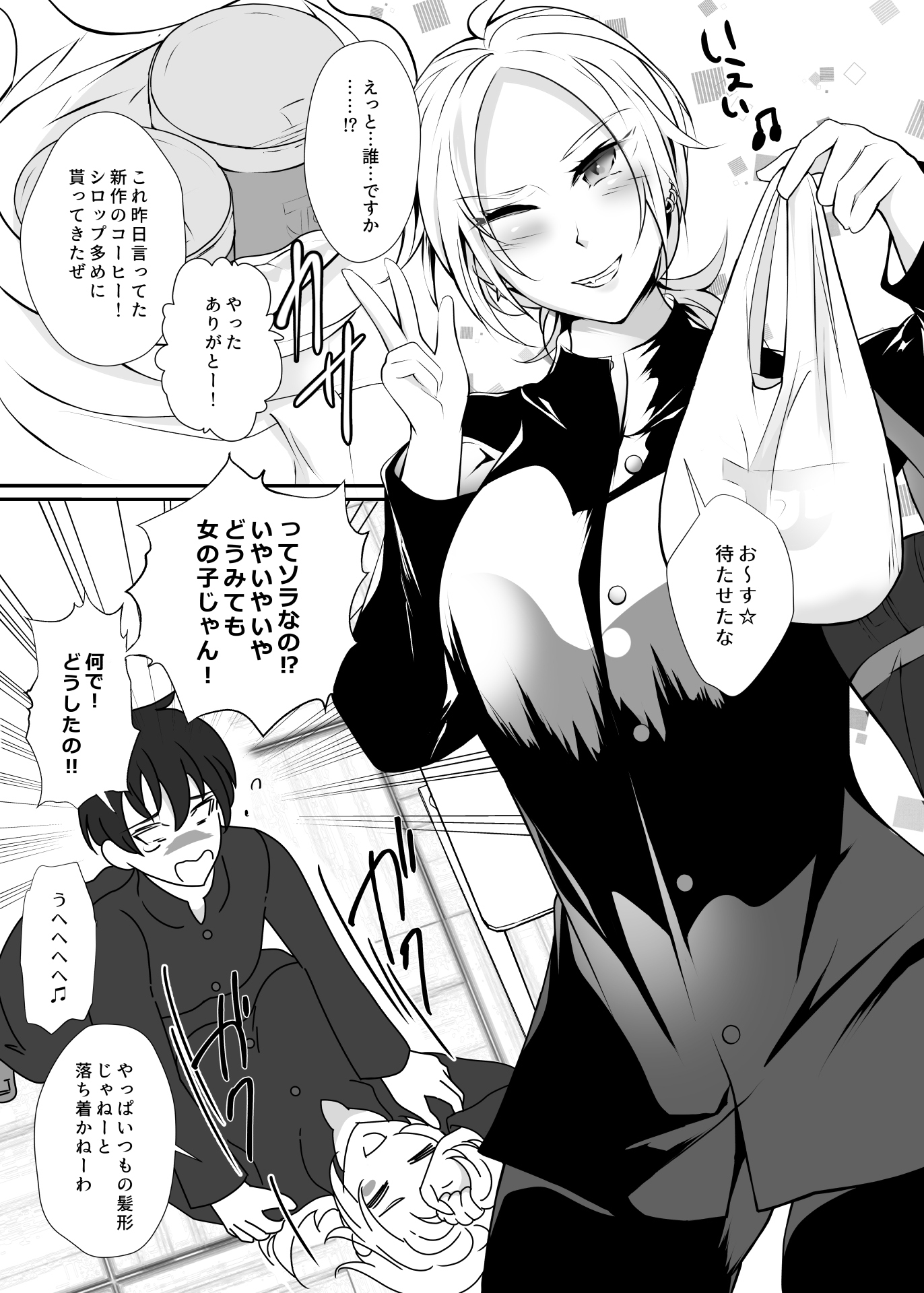 なぁ、もっと触ってみろよ-3