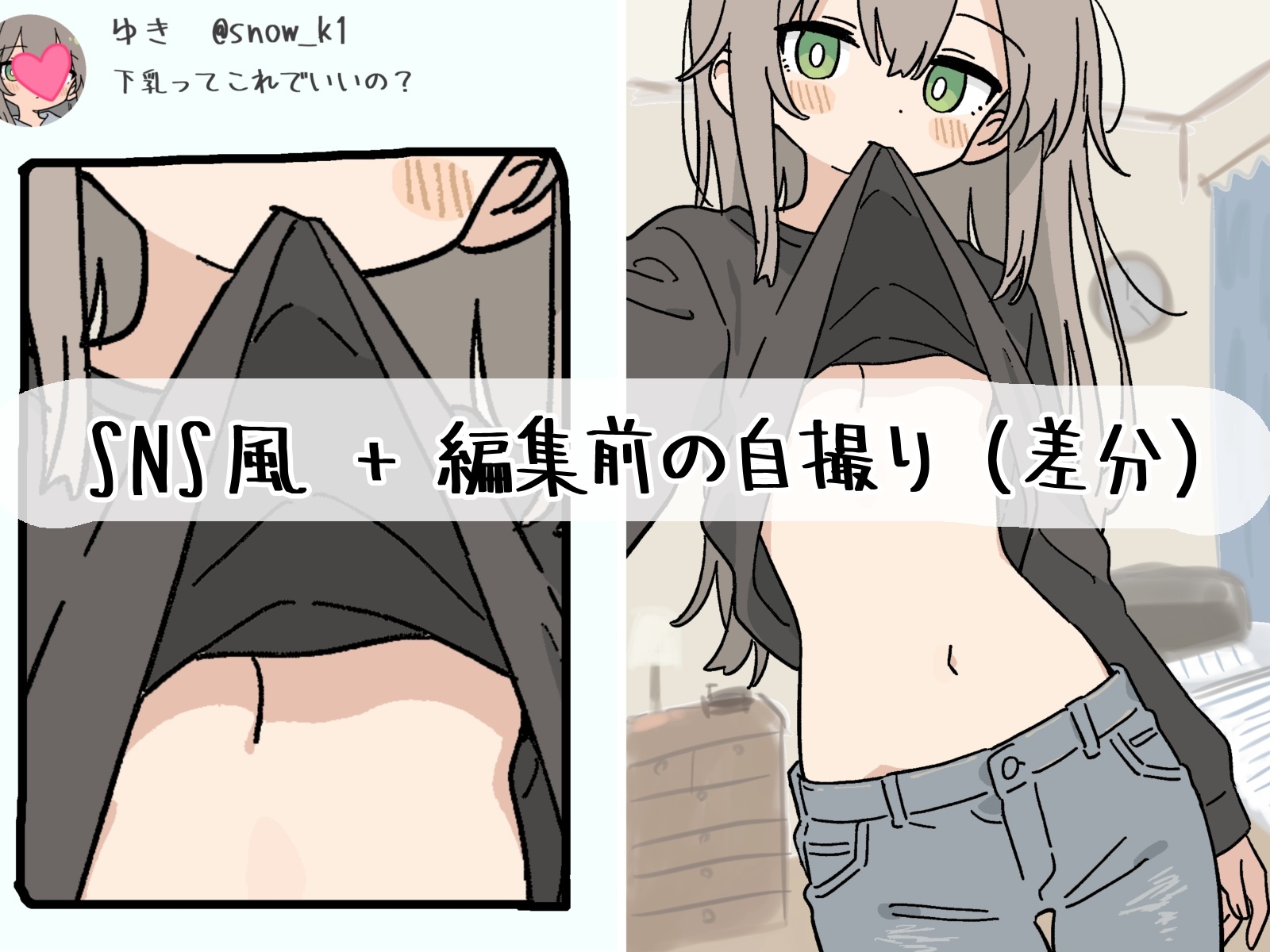 SNSにエロ自撮りを投稿しちゃった女の子 @snow_k1 画像1