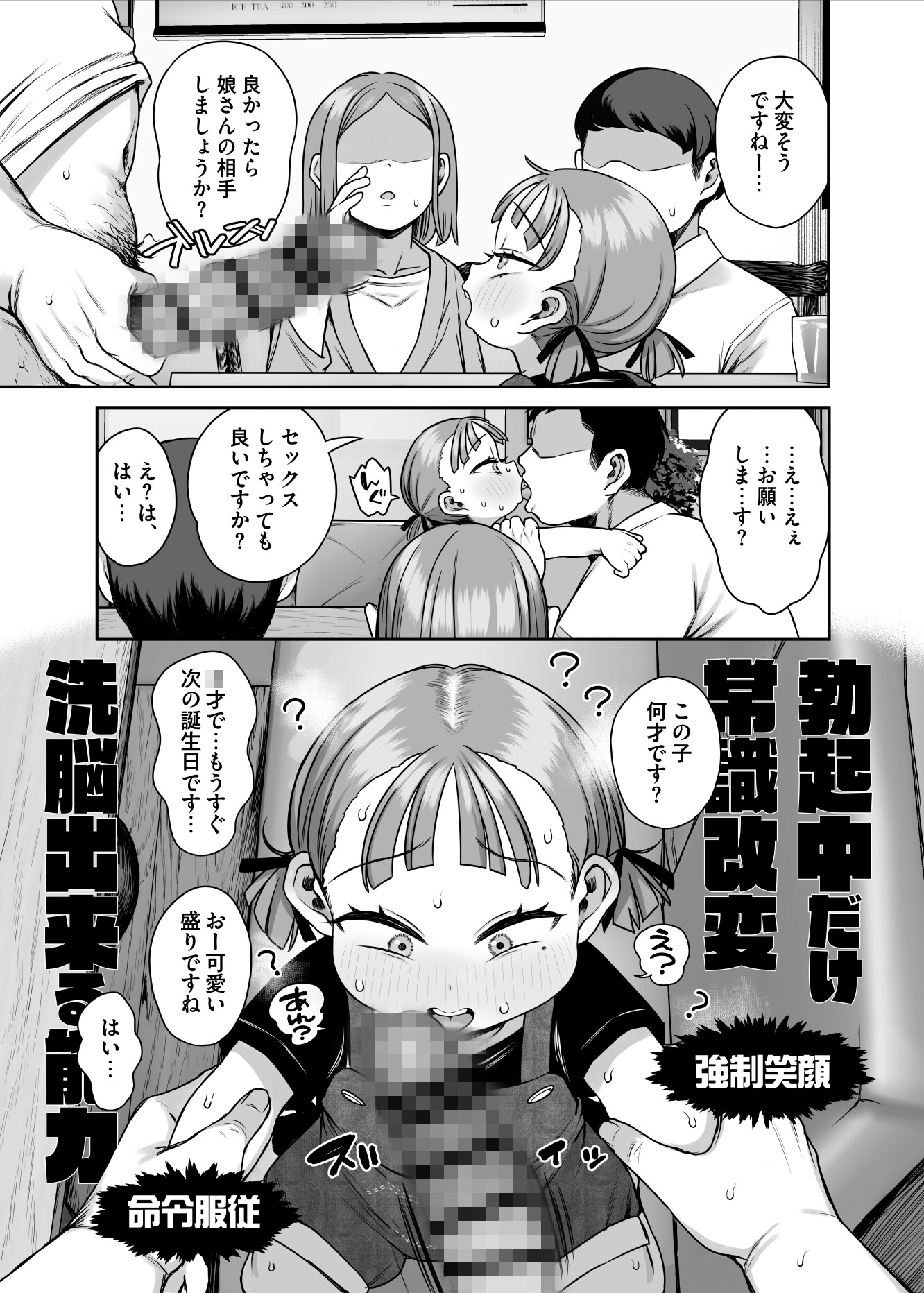勃起中だけ常識改変洗脳出来る能力 画像3