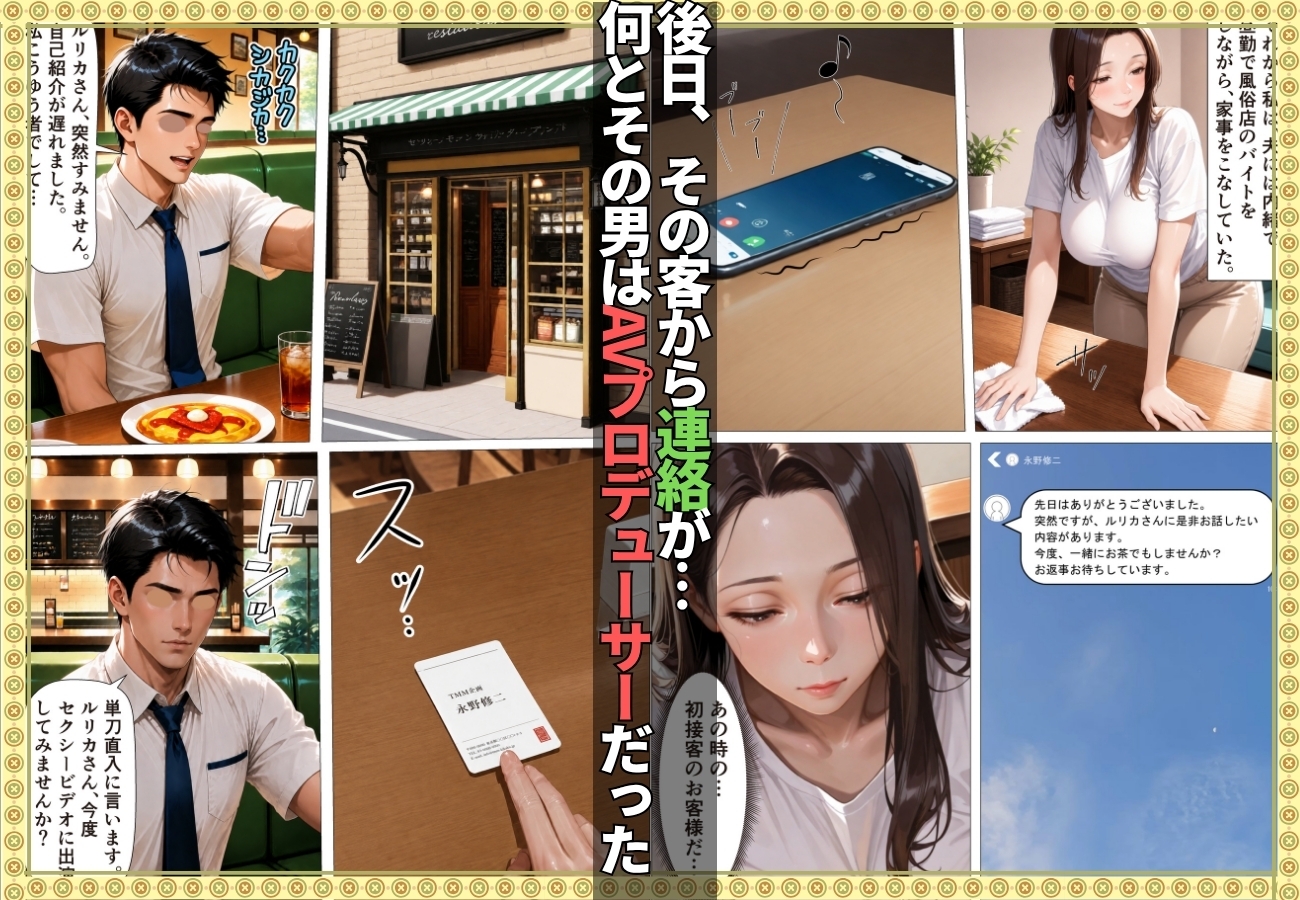 SEXレス人妻がSEX依存症に堕ちるまで 風俗入店→AVデビューで快楽の虜に【漫画】【顔射】【リフレ】【154p】_4