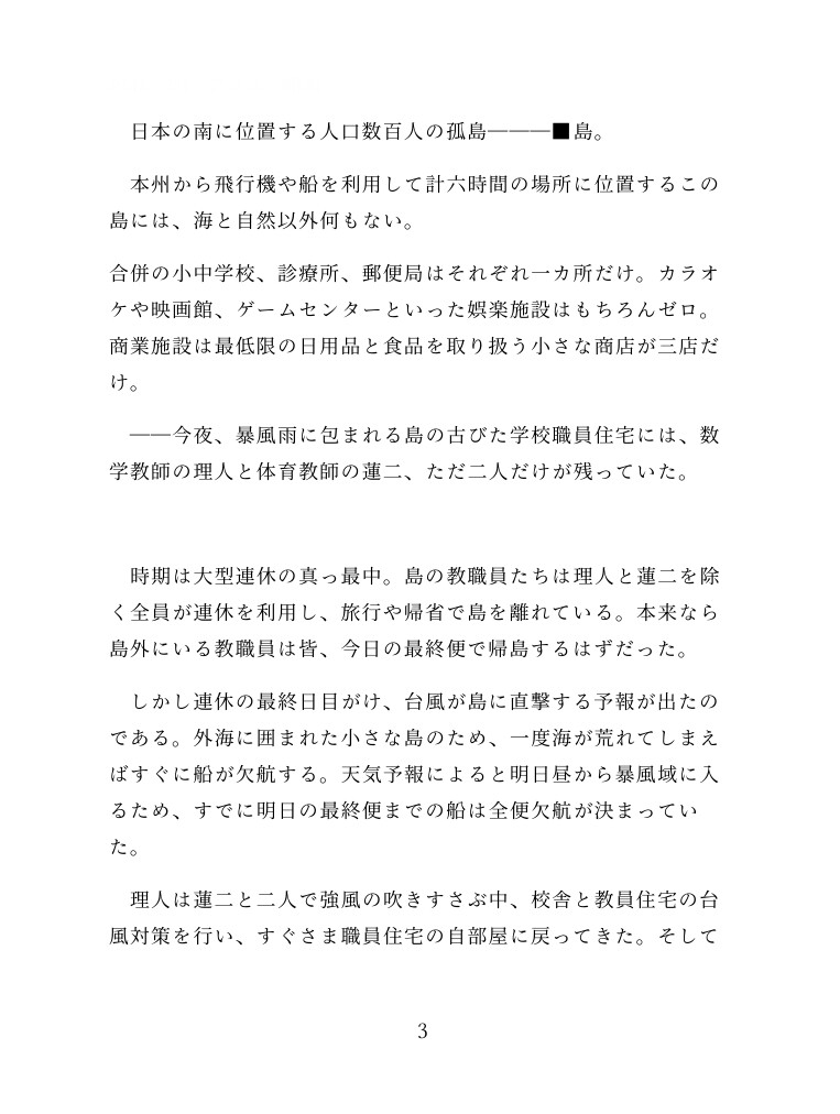 離島赴任中の数学教師、年下体育教師にアナニ―がバレて雄ちんぽに完全敗北 [ぼたんなべ] | DLsiteがるまに 2