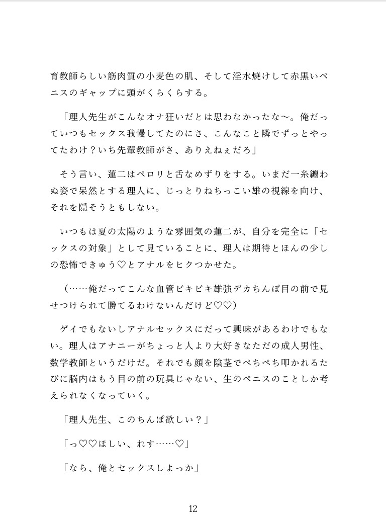 離島赴任中の数学教師、年下体育教師にアナニ―がバレて雄ちんぽに完全敗北 [ぼたんなべ] | DLsiteがるまに 11