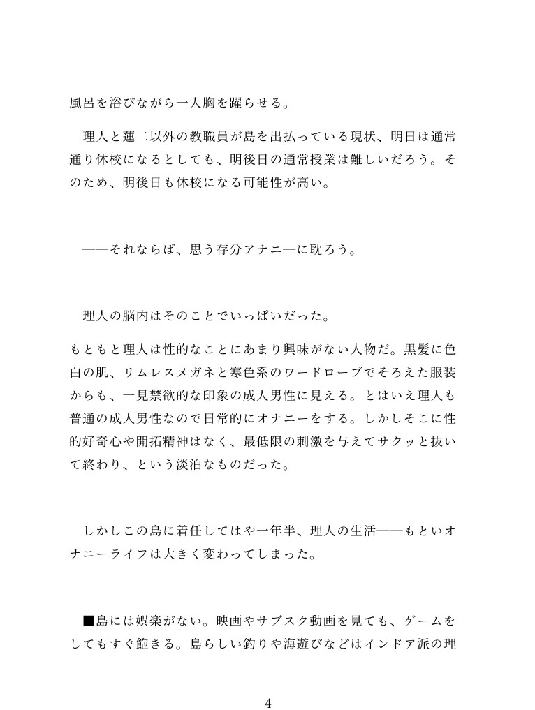 離島赴任中の数学教師、年下体育教師にアナニ―がバレて雄ちんぽに完全敗北 [ぼたんなべ] | DLsiteがるまに 3