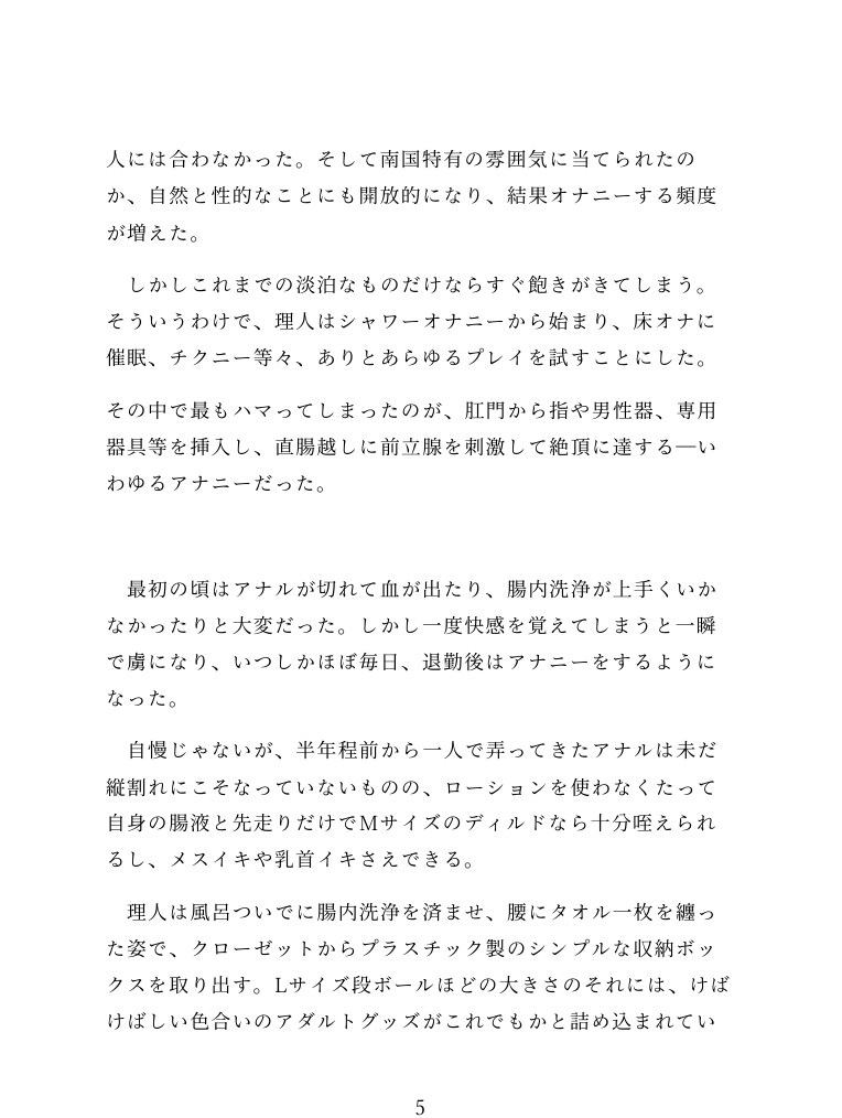 離島赴任中の数学教師、年下体育教師にアナニ―がバレて雄ちんぽに完全敗北 [ぼたんなべ] | DLsiteがるまに 4