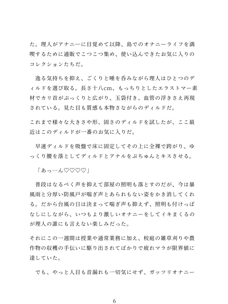 離島赴任中の数学教師、年下体育教師にアナニ―がバレて雄ちんぽに完全敗北 [ぼたんなべ] | DLsiteがるまに 5
