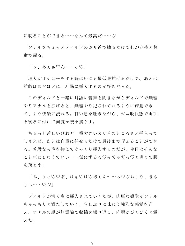 離島赴任中の数学教師、年下体育教師にアナニ―がバレて雄ちんぽに完全敗北 [ぼたんなべ] | DLsiteがるまに 6