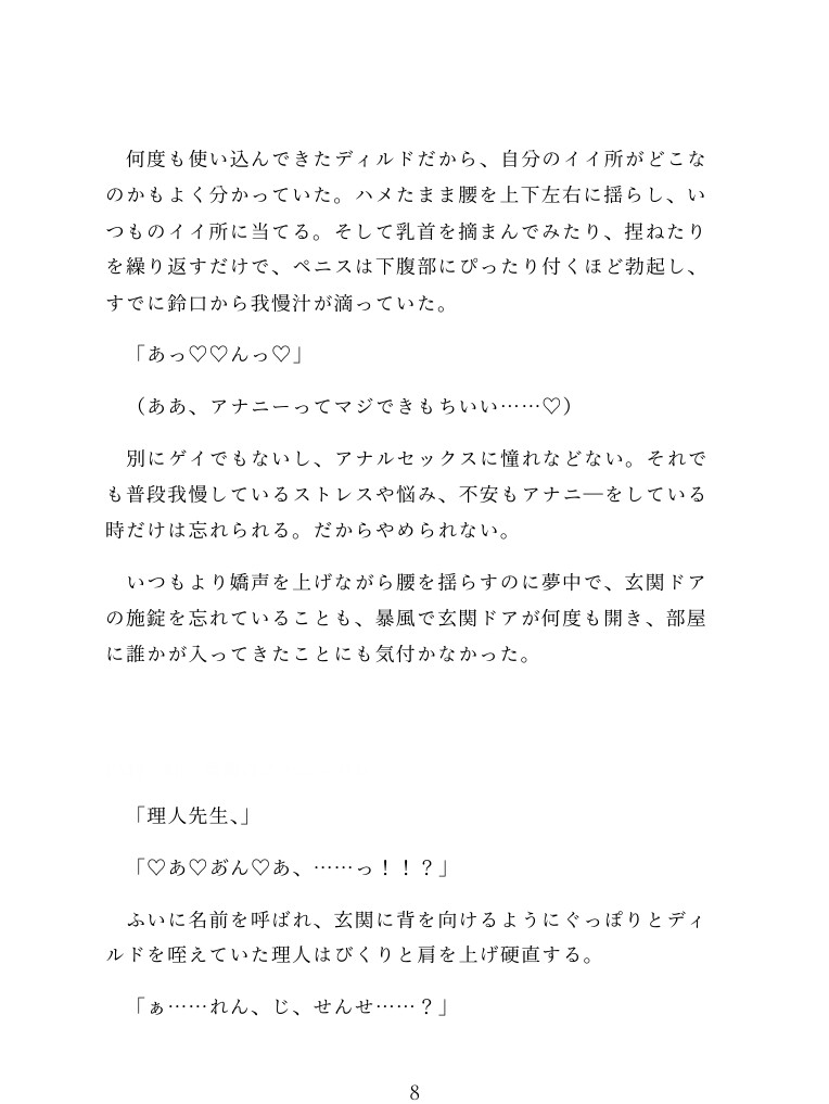 離島赴任中の数学教師、年下体育教師にアナニ―がバレて雄ちんぽに完全敗北 [ぼたんなべ] | DLsiteがるまに 7