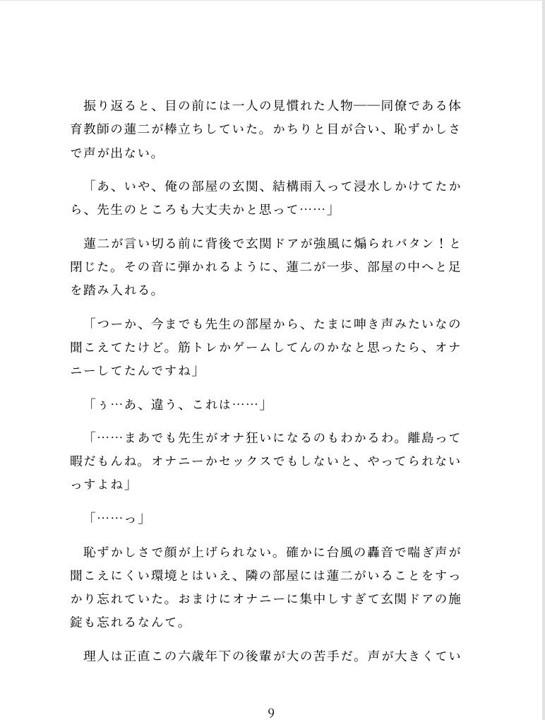離島赴任中の数学教師、年下体育教師にアナニ―がバレて雄ちんぽに完全敗北 [ぼたんなべ] | DLsiteがるまに 8