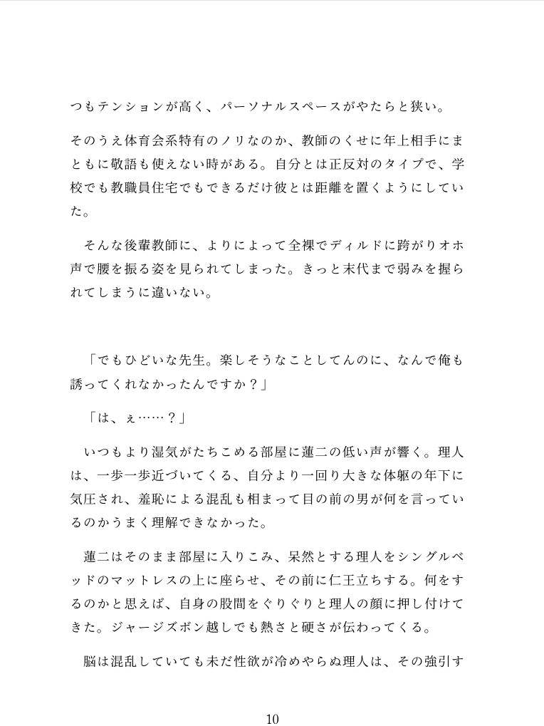 離島赴任中の数学教師、年下体育教師にアナニ―がバレて雄ちんぽに完全敗北 [ぼたんなべ] | DLsiteがるまに 9