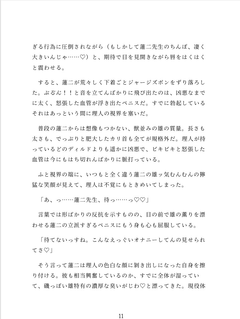 離島赴任中の数学教師、年下体育教師にアナニ―がバレて雄ちんぽに完全敗北 [ぼたんなべ] | DLsiteがるまに 10
