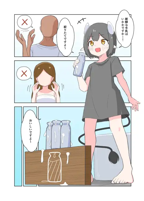 牛の牛乳屋さん サンプル画像 3