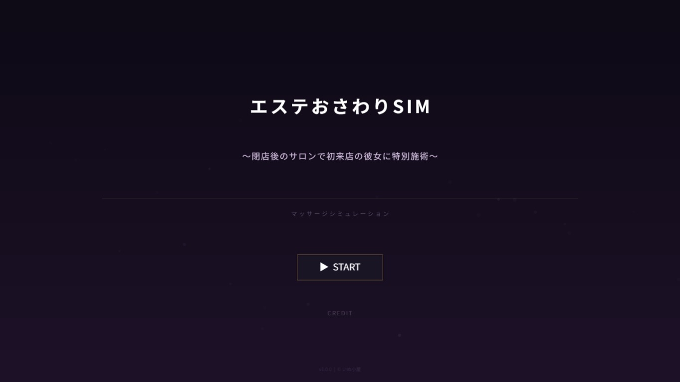 閉店後のエステで出会ったお嬢様にエッチな施術をするゲーム_1